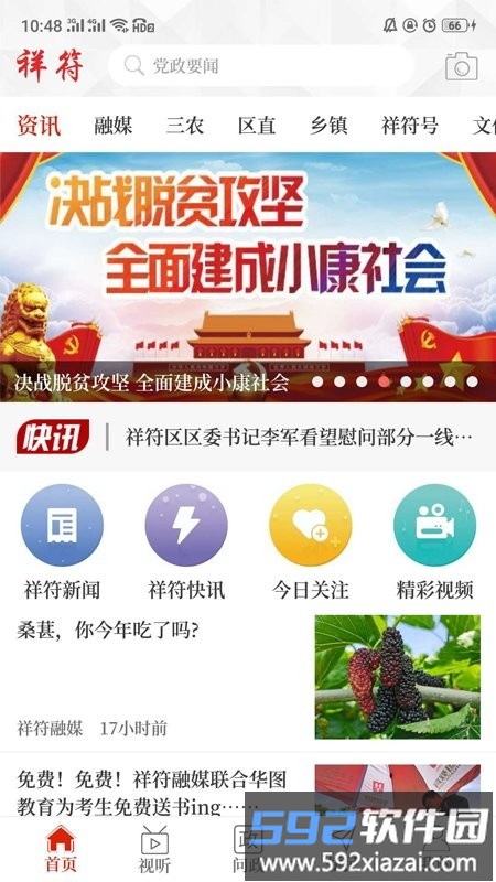 云上祥符融媒体截图3