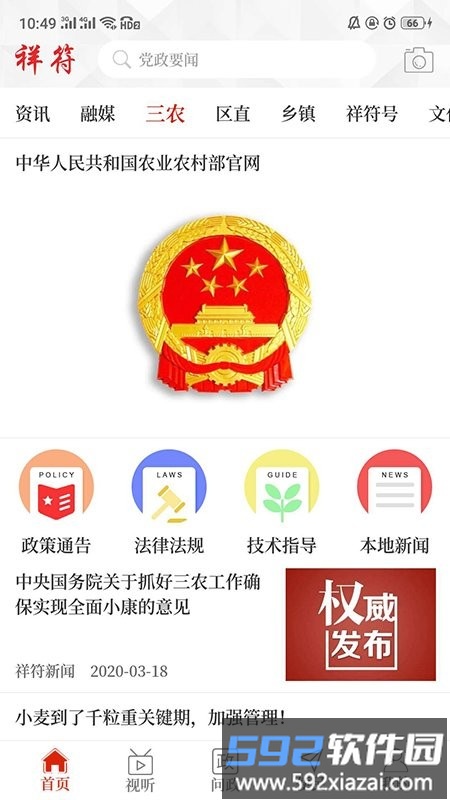 云上祥符融媒体截图4