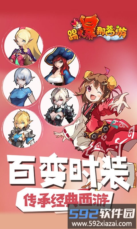踢爆那西游游戏截图3