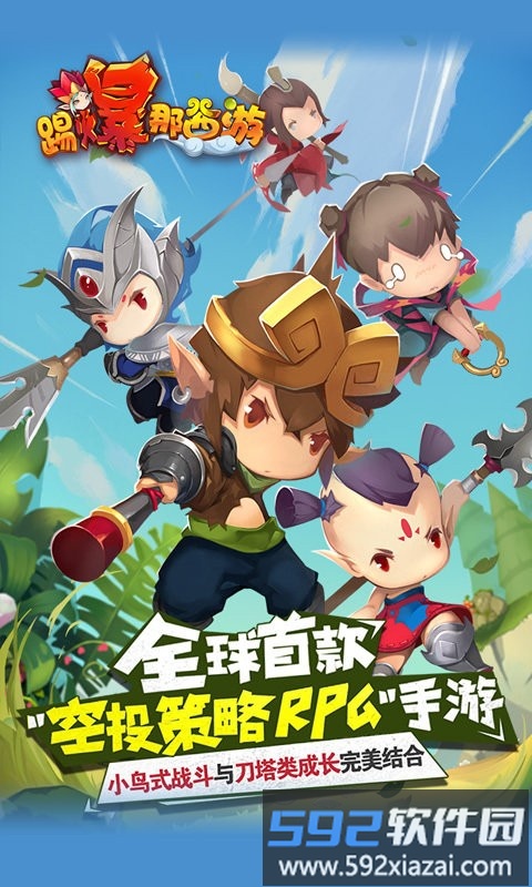 踢爆那西游游戏截图4