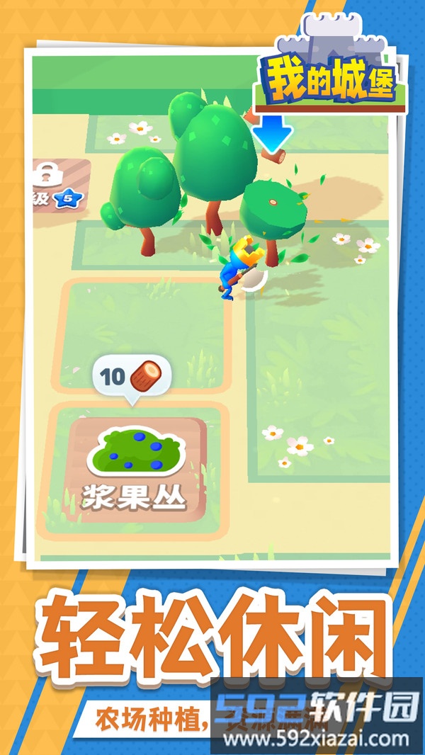 我的城堡