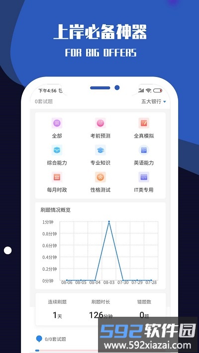 职小灶app截图1