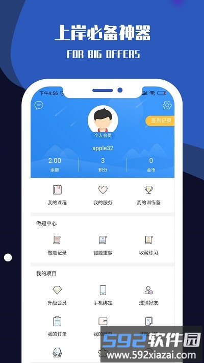 职小灶app截图2