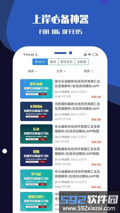 职小灶app截图3