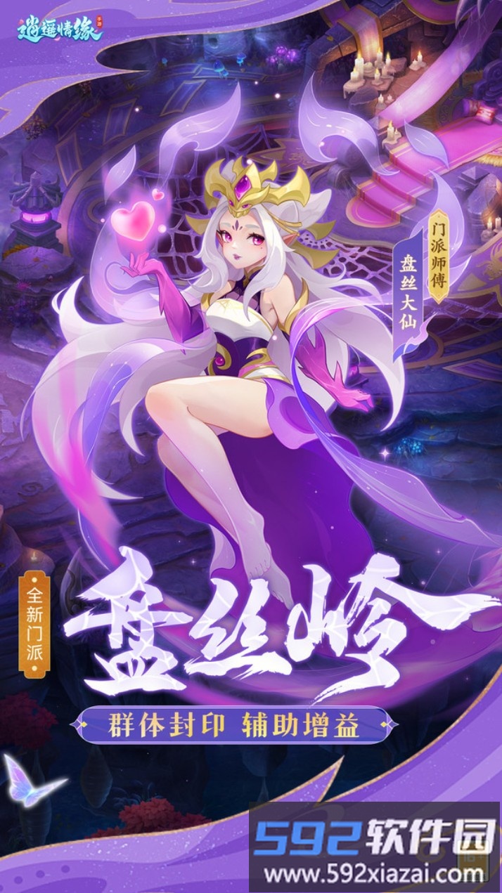 逍遥情缘