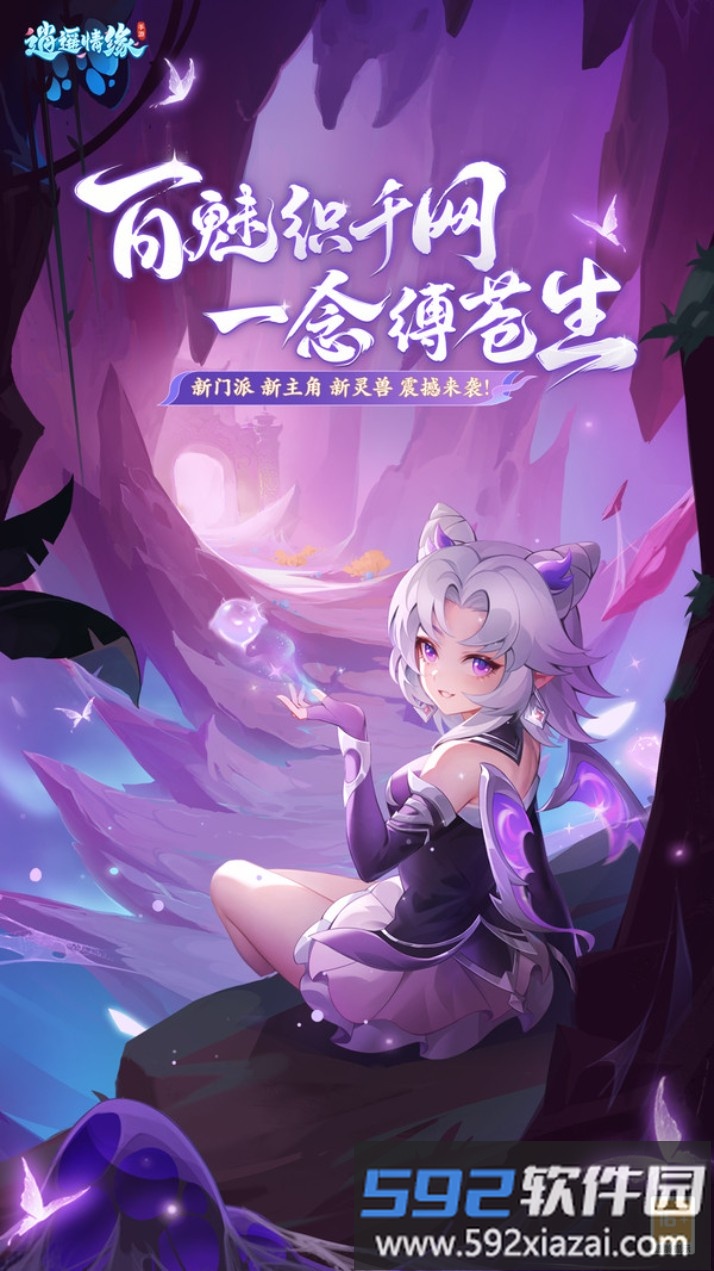 逍遥情缘