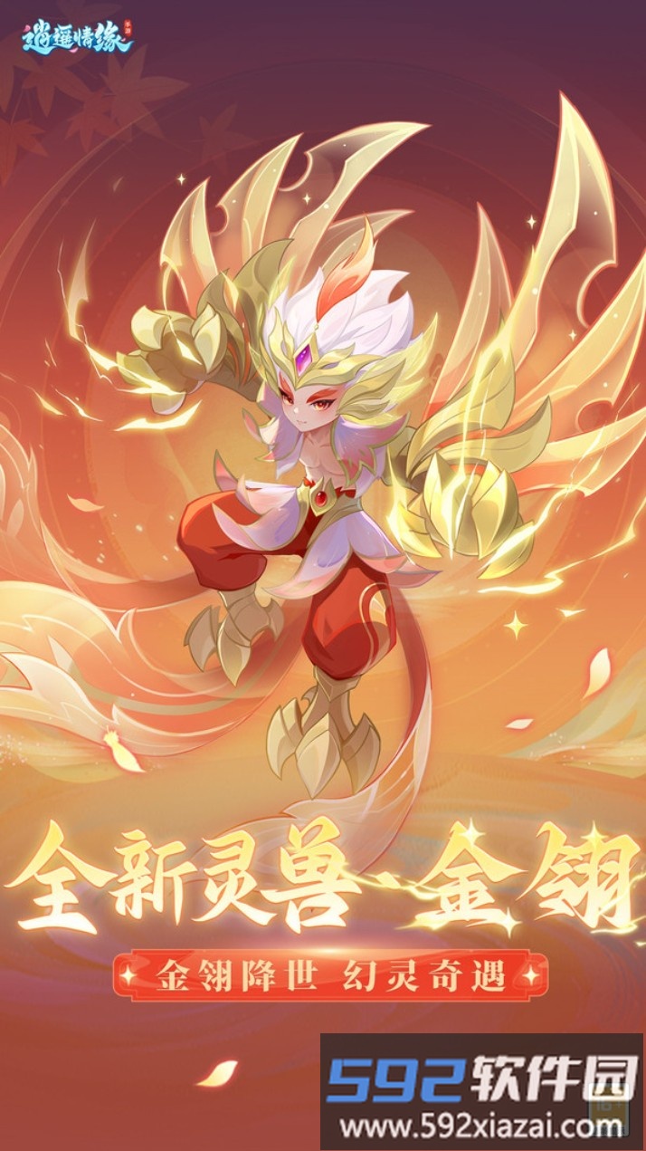 逍遥情缘