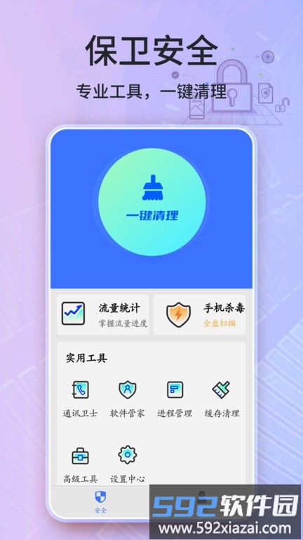 spot手机清理工具截图1