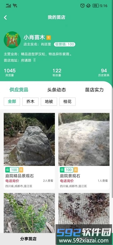 古树之道苗木平台截图2