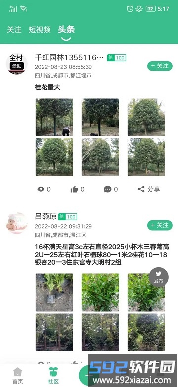 古树之道苗木平台截图3