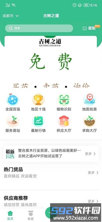 古树之道苗木平台截图4
