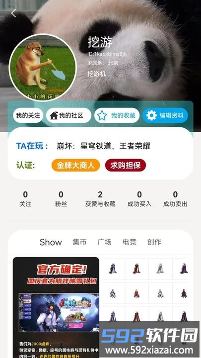 挖游机app截图2