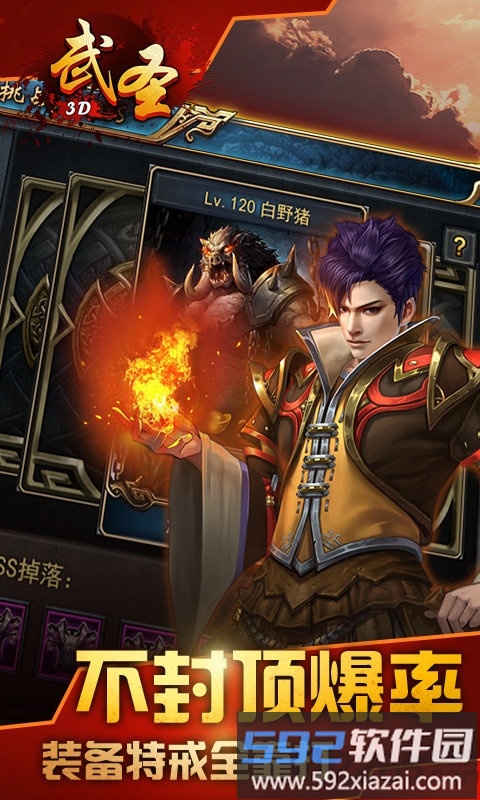 武圣3d手游截图1