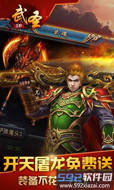 武圣3d手游截图2
