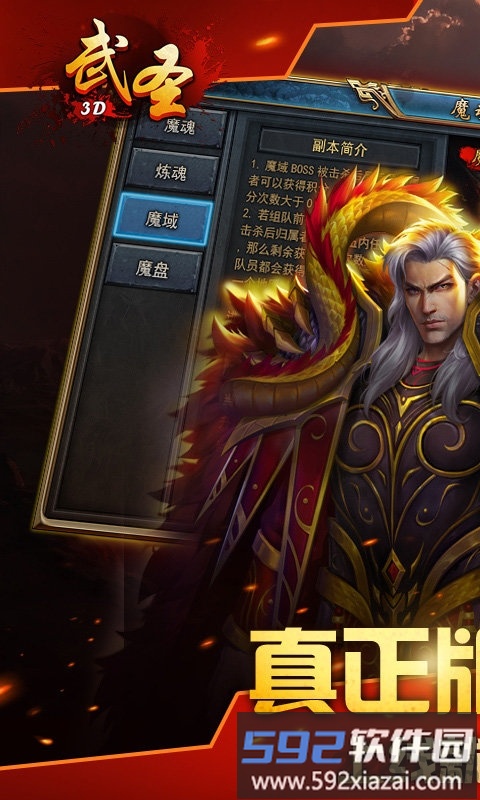 武圣3d手游截图4
