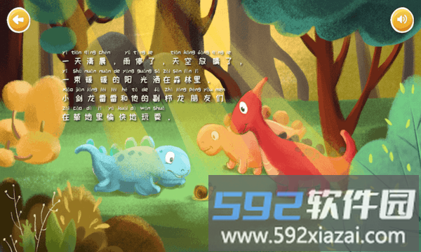 恐龙绘本故事书截图1