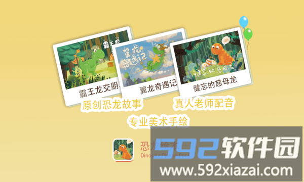 恐龙绘本故事书截图3