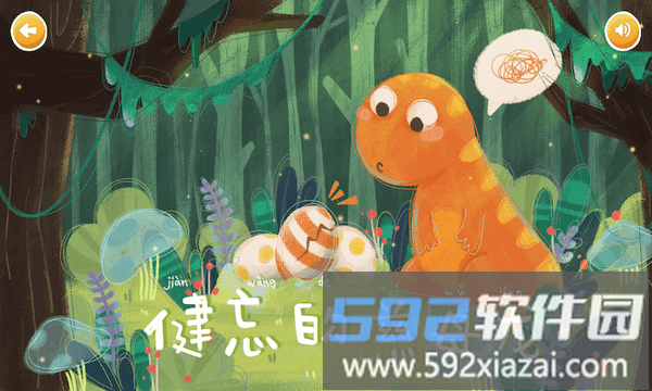 恐龙绘本故事书截图4