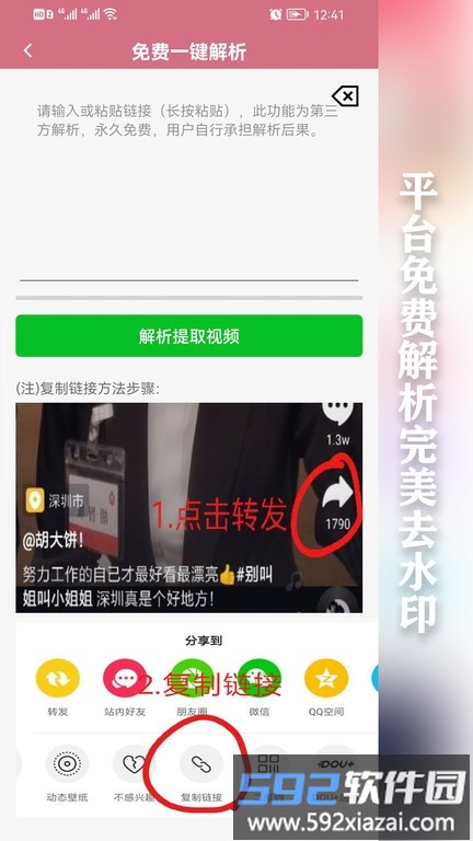 快去水印app软件截图3