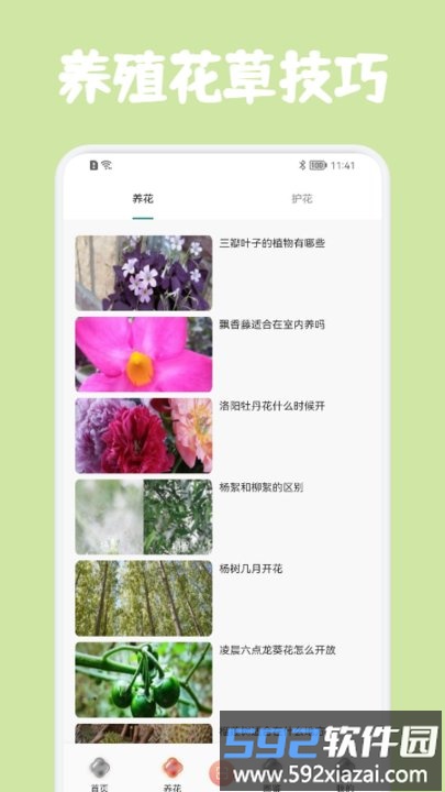 植友圈手机版截图1