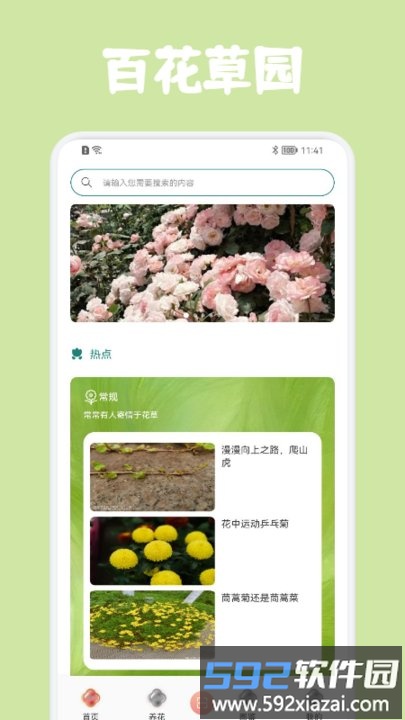 植友圈手机版截图3