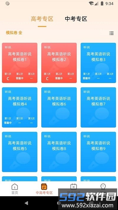 家长好帮手官方版截图1