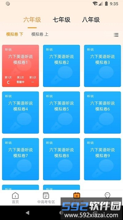 家长好帮手官方版截图2