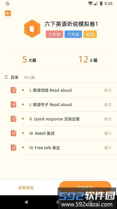 家长好帮手官方版截图3