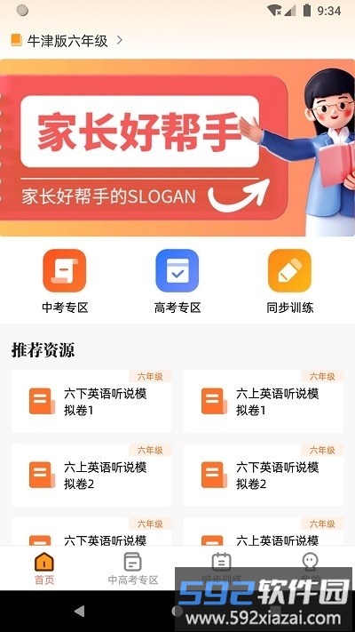 家长好帮手官方版截图4
