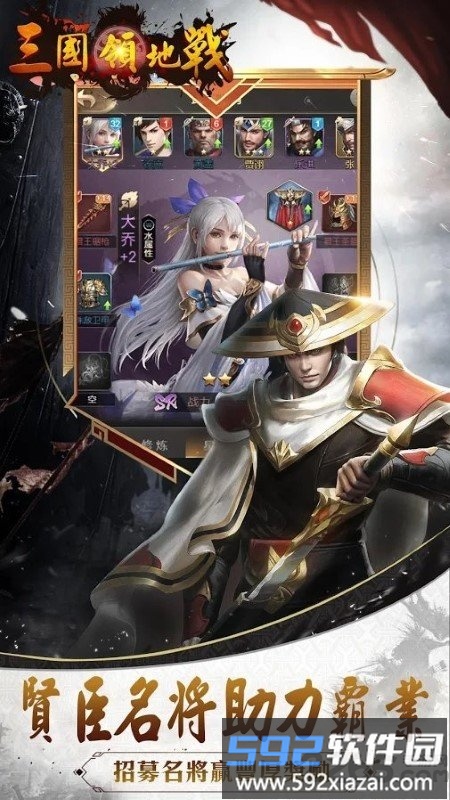 三国领地战手游截图2