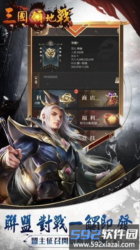 三国领地战手游截图3
