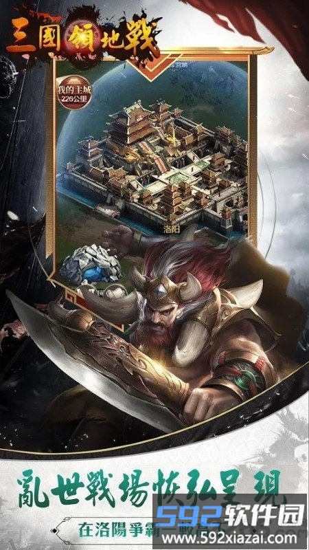三国领地战手游截图4