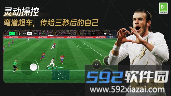FC足球世界截图1