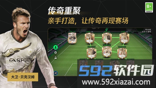 FC足球世界截图3