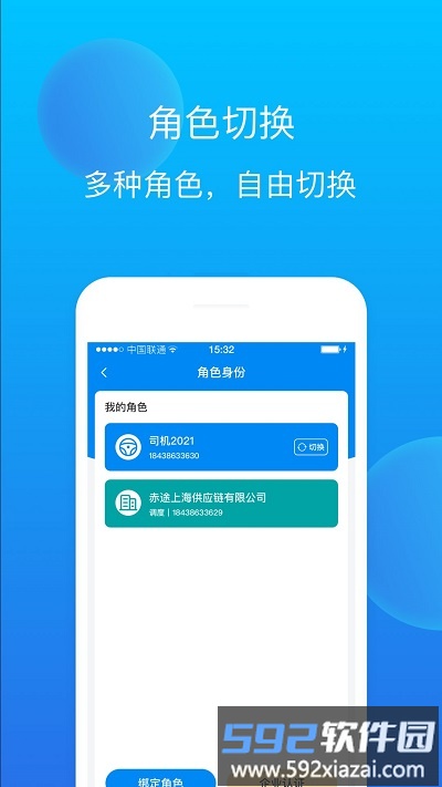 赤途司机端截图1
