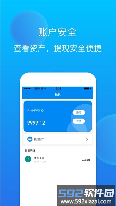 赤途司机端截图2