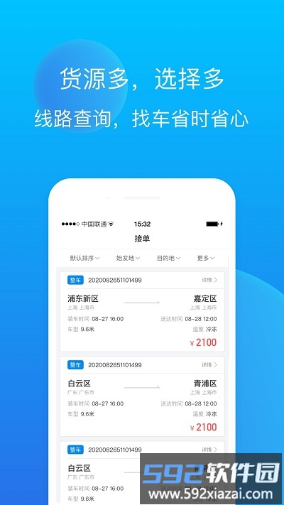 赤途司机端截图4