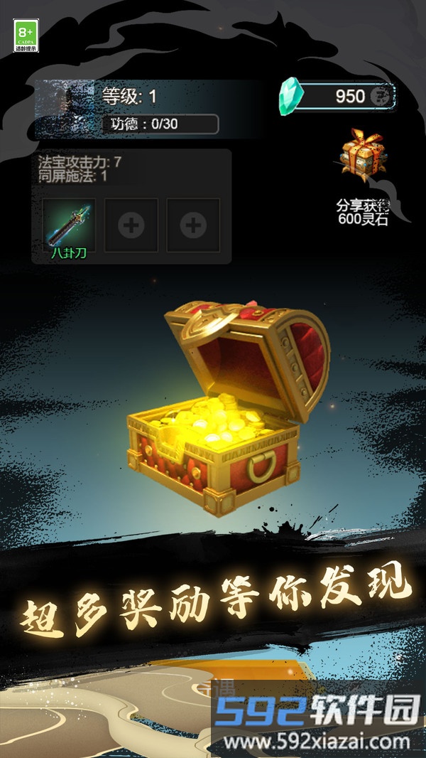修仙达人截图2