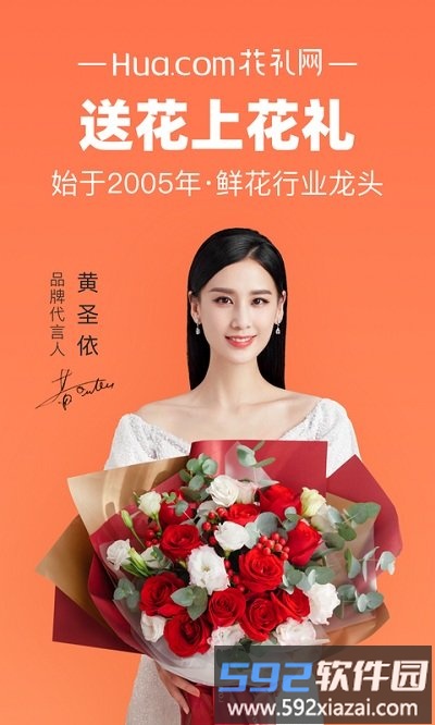 花礼网鲜花速递官方版截图1