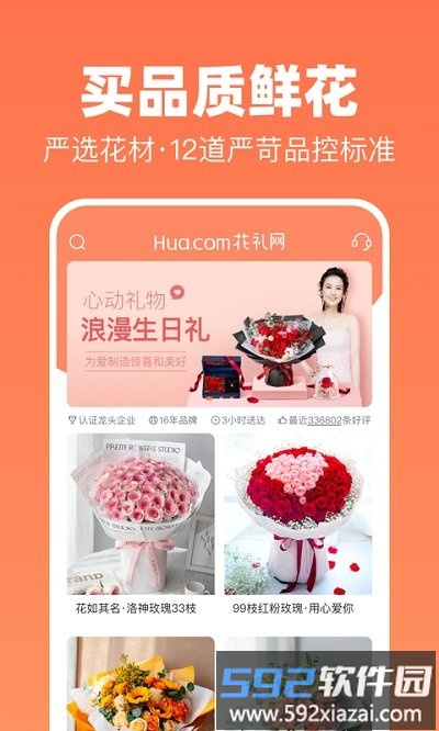 花礼网鲜花速递官方版截图4
