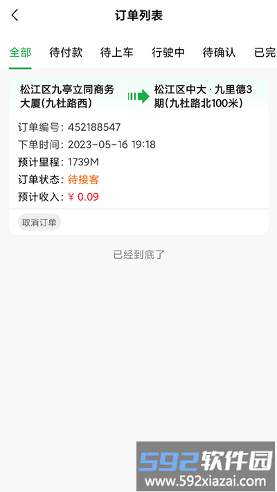 搭摩行app截图1