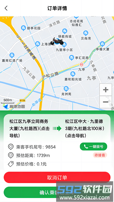 搭摩行app截图2