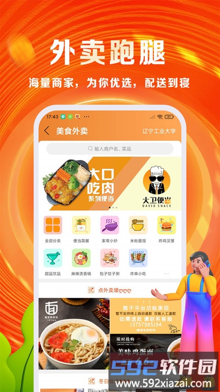 优你智慧校园截图1
