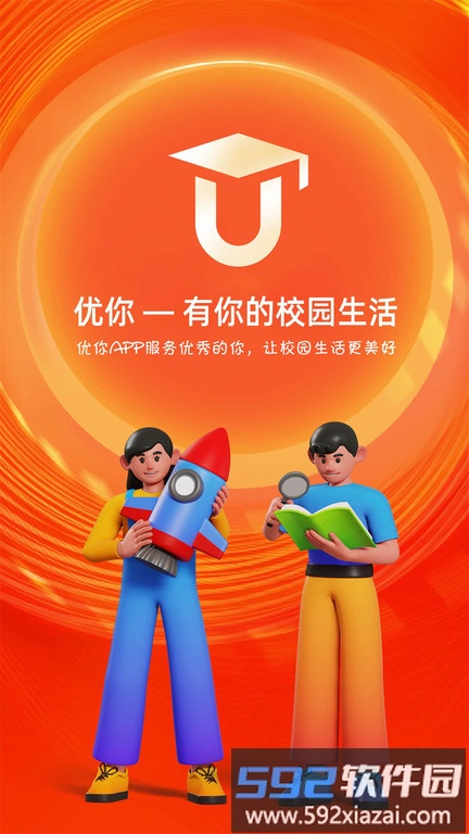 优你智慧校园截图3
