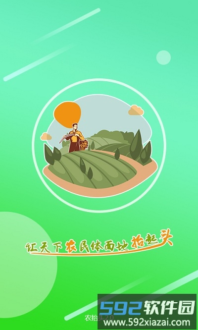农抬头手机版截图1