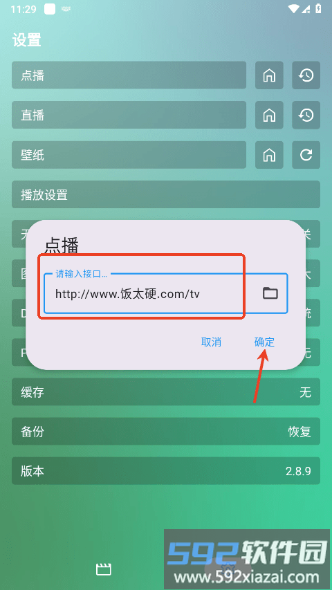 FM影视配置完成示意