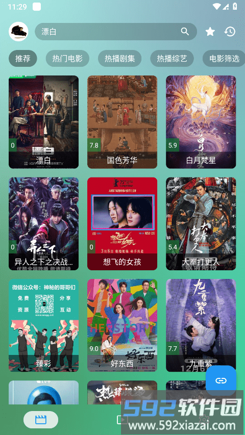 fm影视手机版最新截图1