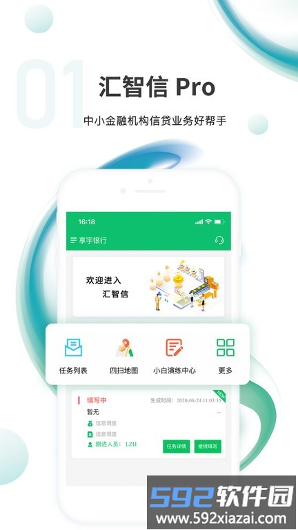汇智信pro app截图4
