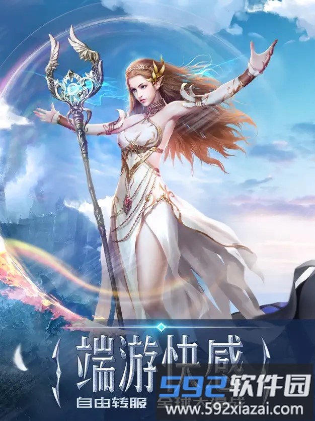 永恒纪元截图1
