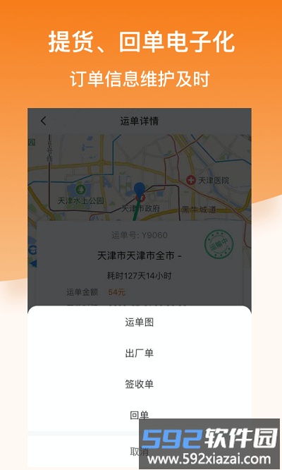 科驿司机手机版截图2